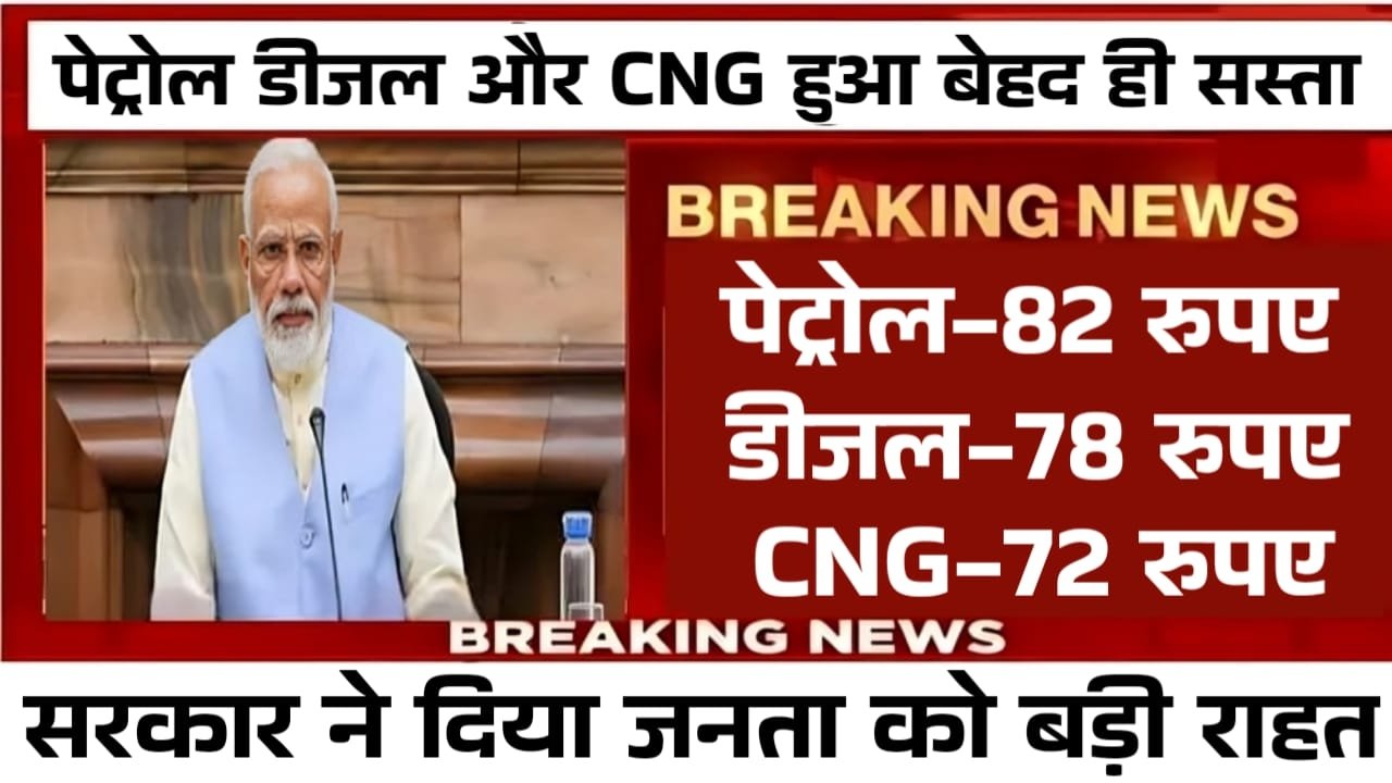 Petrol Diesel CNG Price